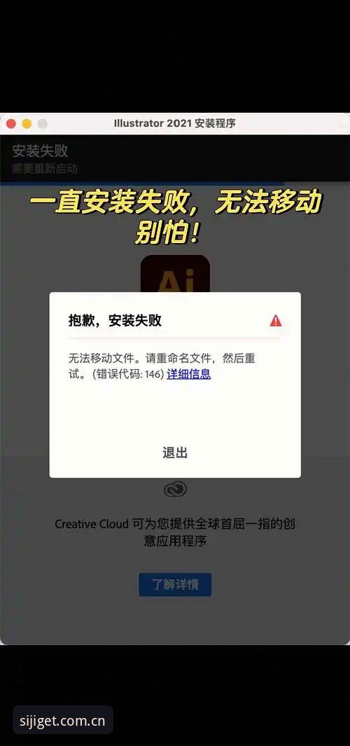 四季官网快速访问安装失败 四季官网快速访问安装失败的5大解决技巧与3种验证方法